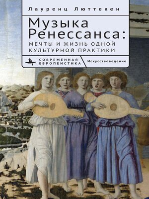 cover image of Music of the Renaissance